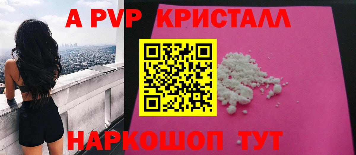 Alpha PVP Crystall  A-PVP VHQ  Вход с VPN  Курчалой  А ПВП мука 