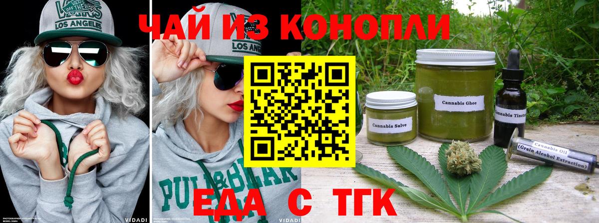 Еда ТГК марихуана  Вход с VPN  Курчалой 