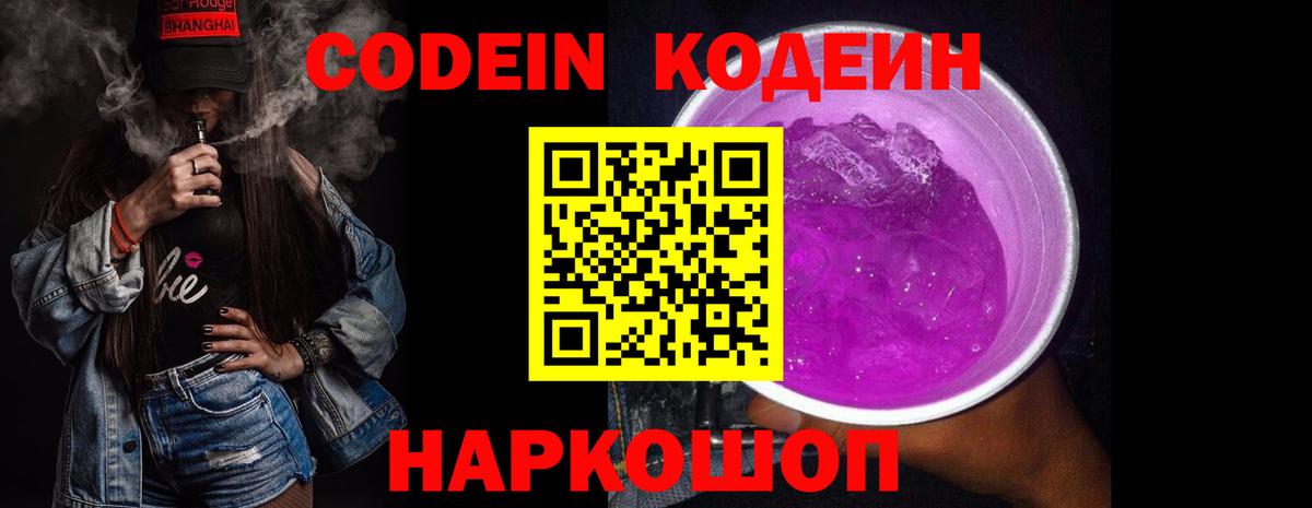 Кодеиновый сироп Lean Purple Drank  Кодеин Purple Drank  Курчалой  Вход с VPN 