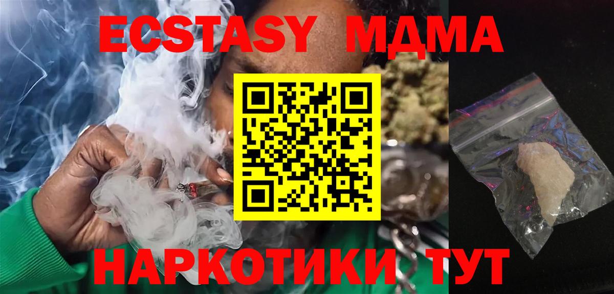 МДМА  Вход с VPN  Курчалой  MDMA crystal  MDMA кристаллы 