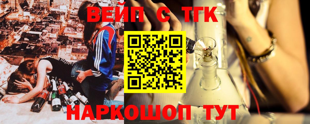 ТГК вейп Курчалой